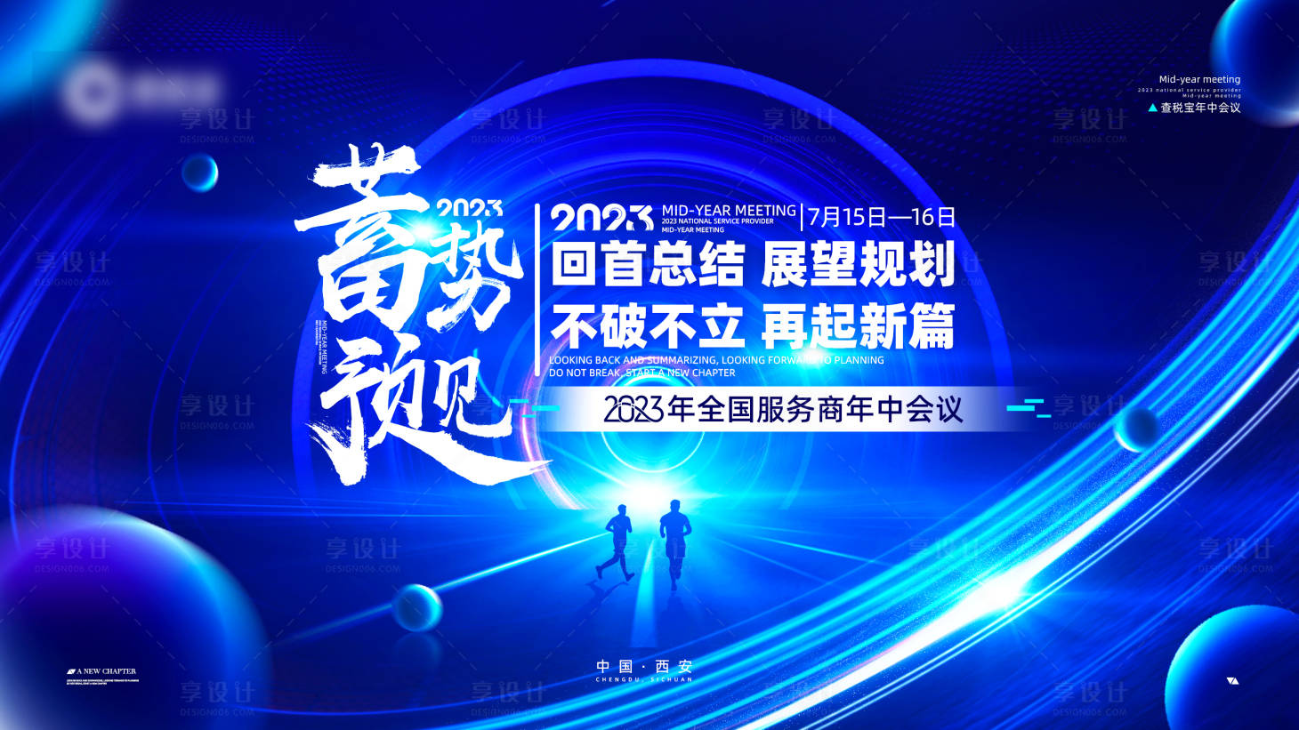 源文件下載【享設計】搜索編號：39750017733167215【科技會議主背景】