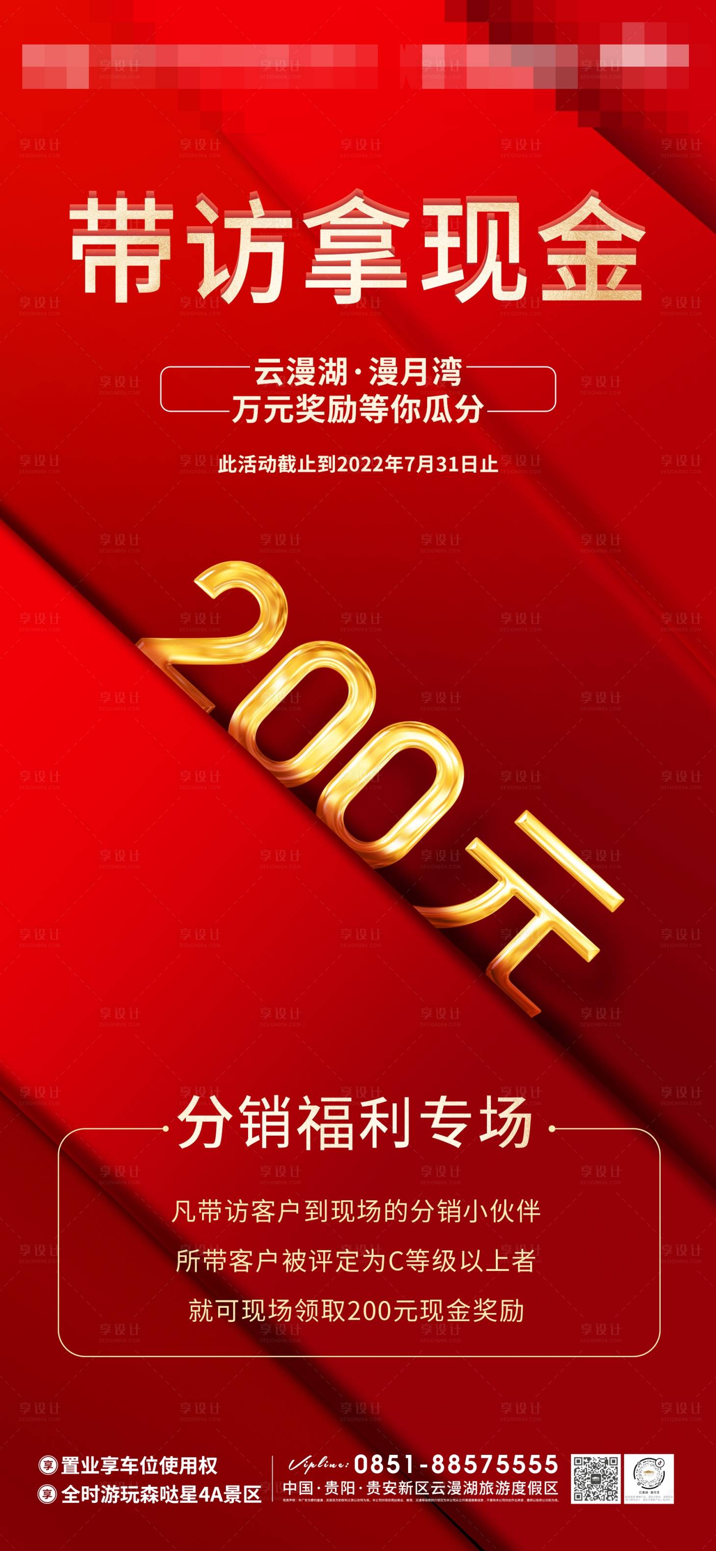 源文件下载【享设计】搜索编号：63660018179629097【房地产带访奖金海报】