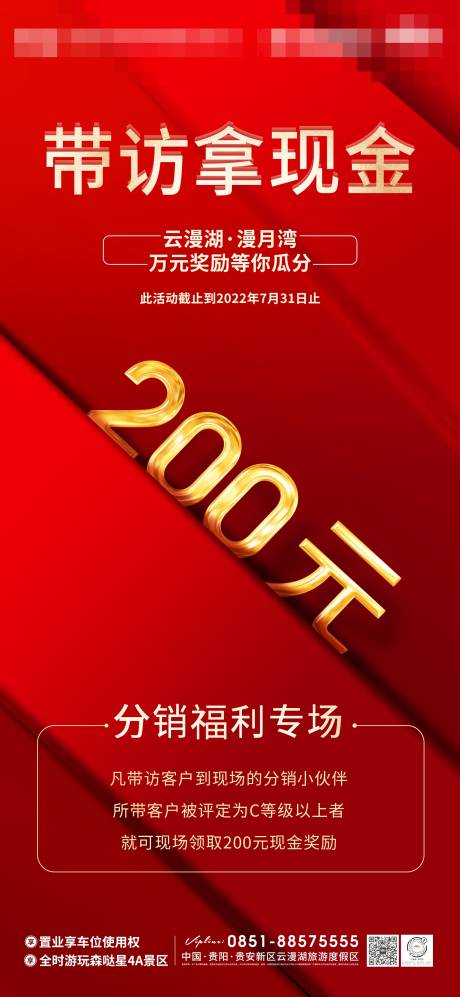 源文件下载【房地产带访奖金海报】编号：20230720114943876