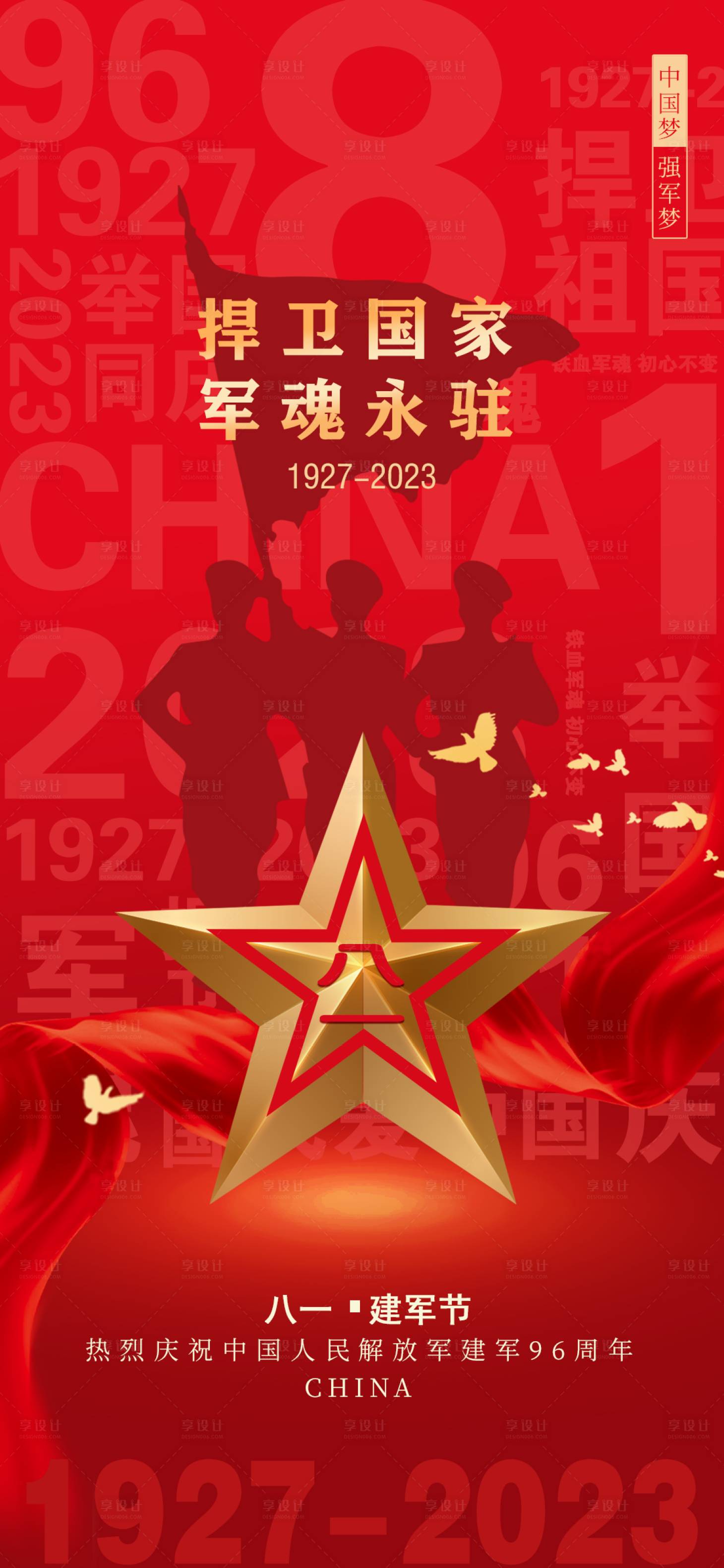 源文件下载【八一建军节海报】编号：58270018282156090