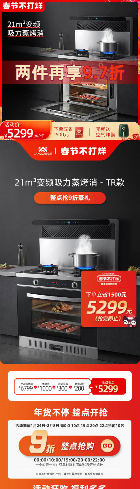 源文件下载【家电促销详情页】编号：84050018006942008