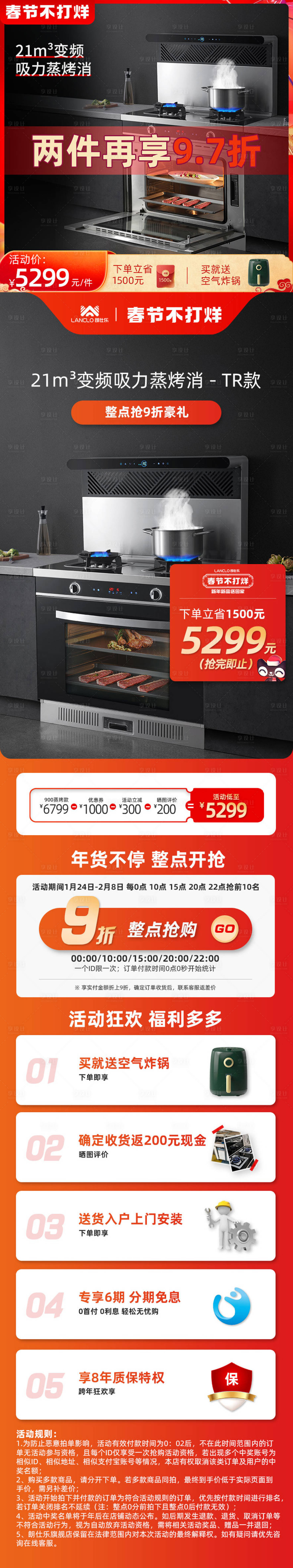 源文件下载【家电促销详情页】编号：84050018006942008