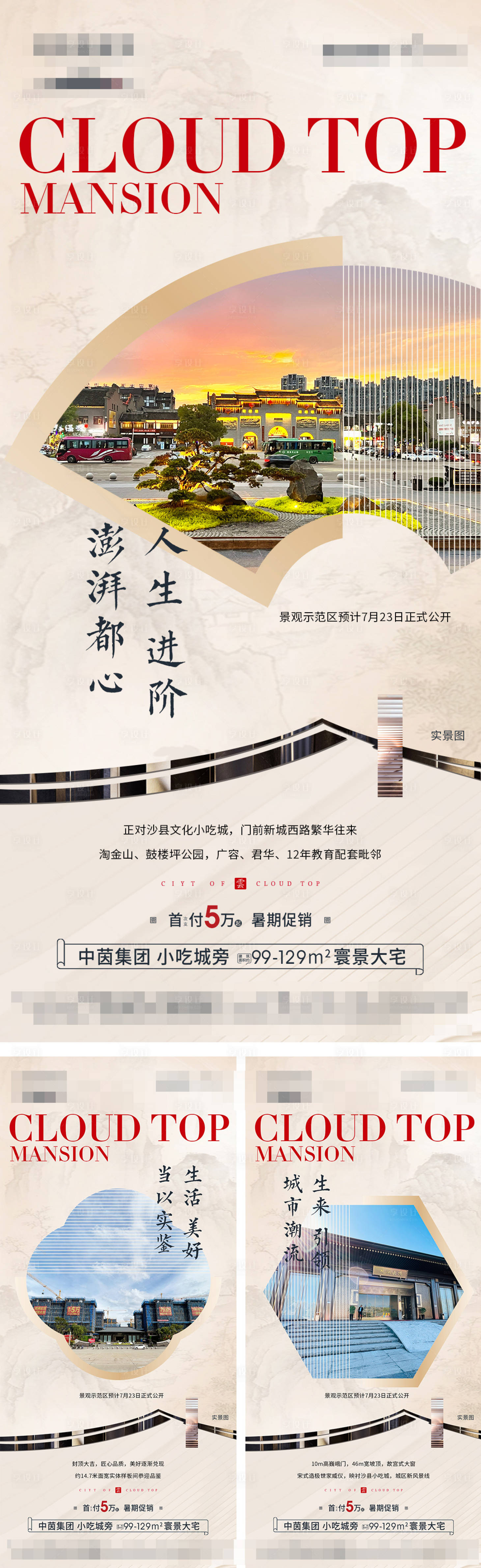 源文件下载【享设计】搜索编号：95940017821554584【新中式地产系列稿海报 】