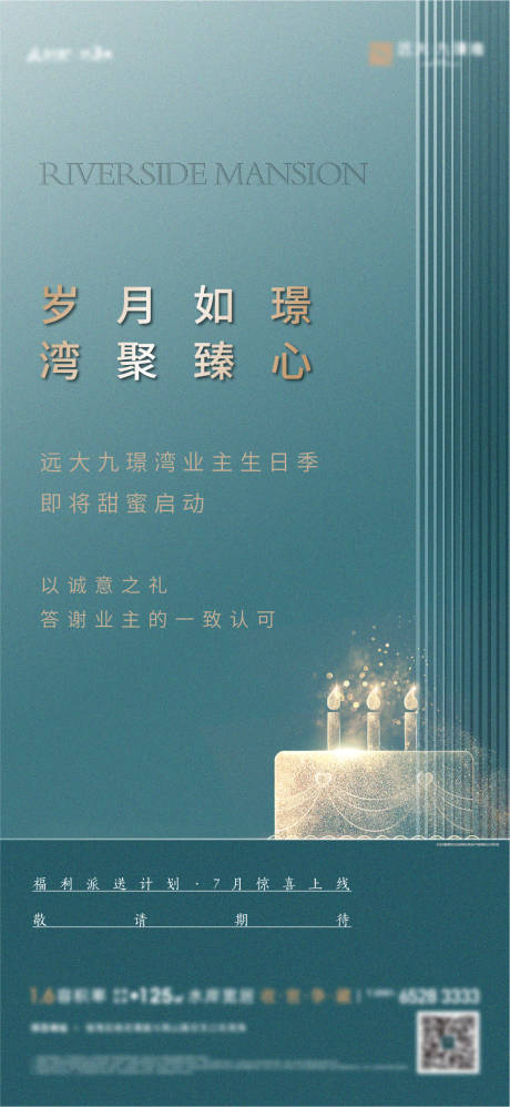 源文件下载【业主生日会海报】编号：34270018261087522