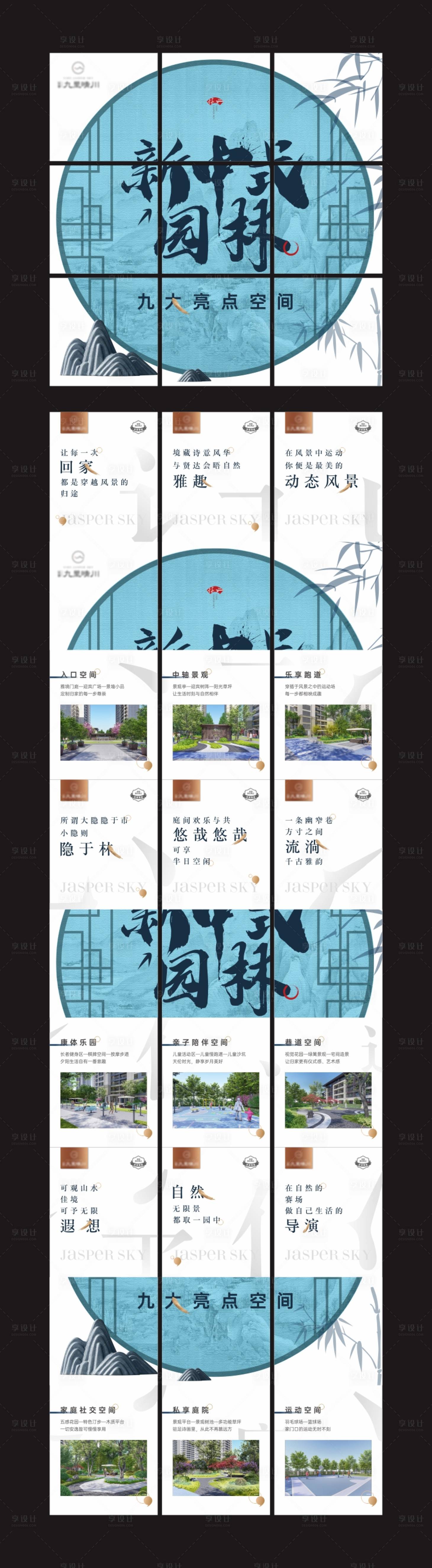 源文件下載【享設計】搜索編號：91960018419211396【中式園林九宮格長圖海報】