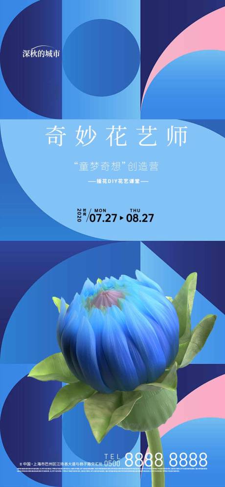 源文件下载【插花DIY海报】编号：20230711150320313