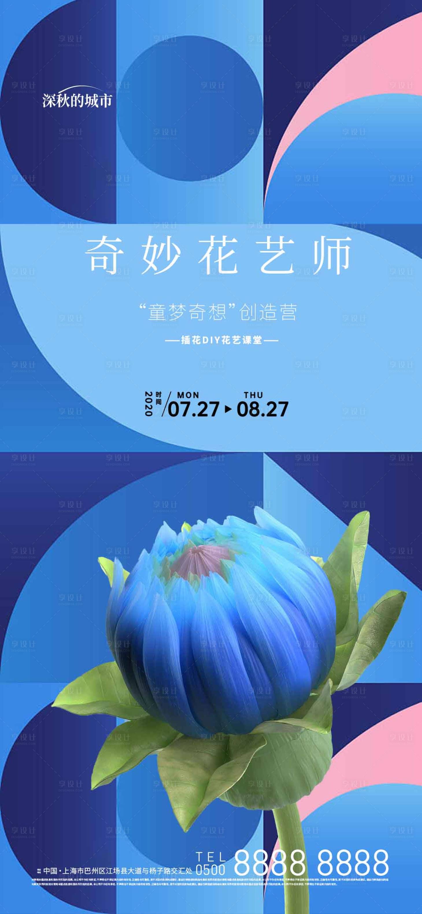 源文件下载【享设计】搜索编号：70850017965801436【插花DIY海报】