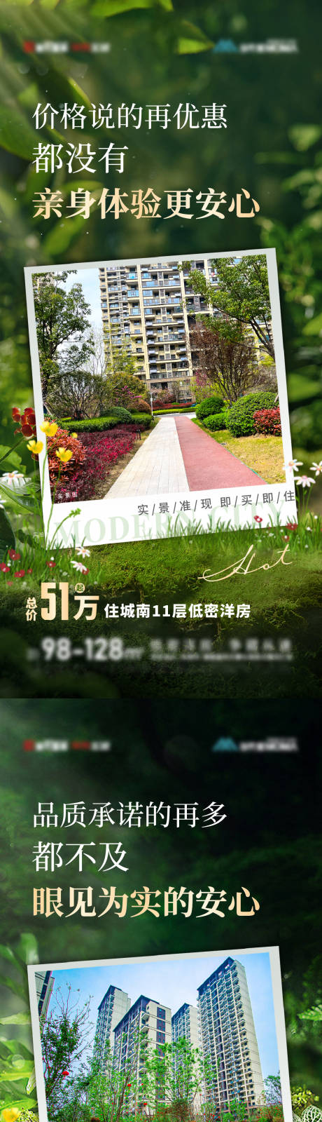 源文件下载【享设计】搜索编号：47180017930862729【现房系列海报】