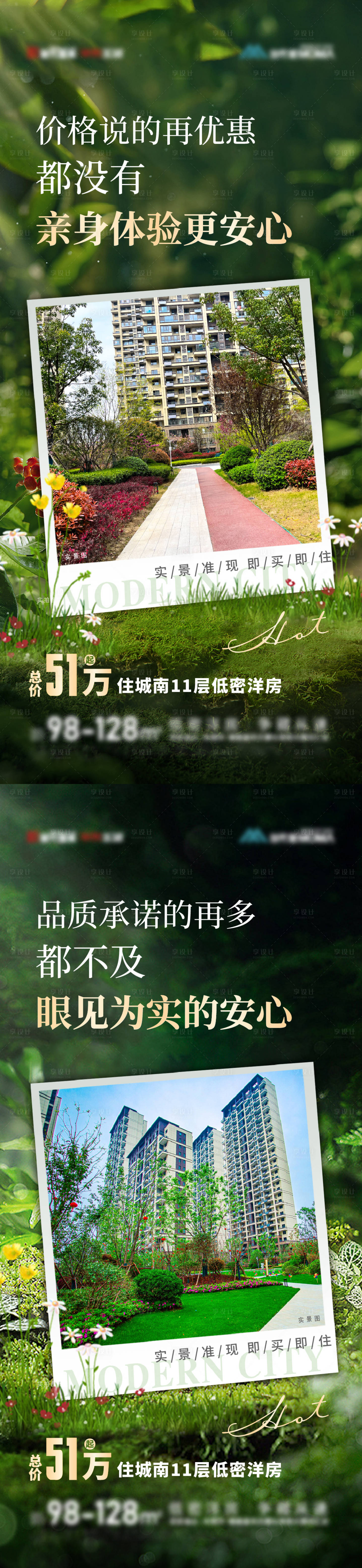 源文件下载【享设计】搜索编号：47180017930862729【现房系列海报】