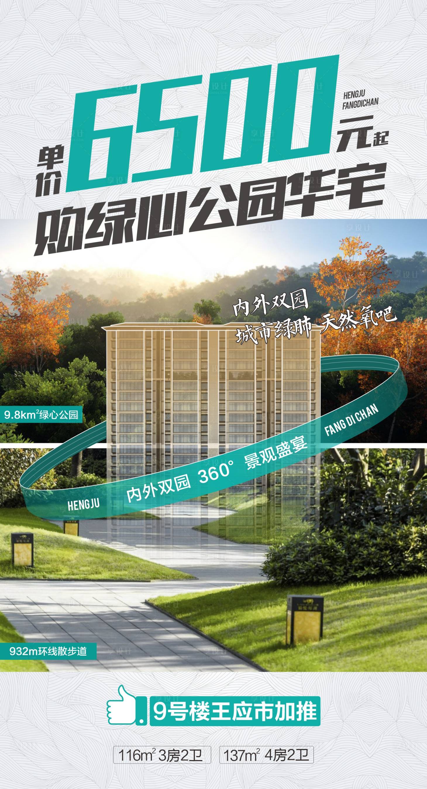 源文件下載【享設計】搜索編號：88840018285742092【地產公園洋房海報】