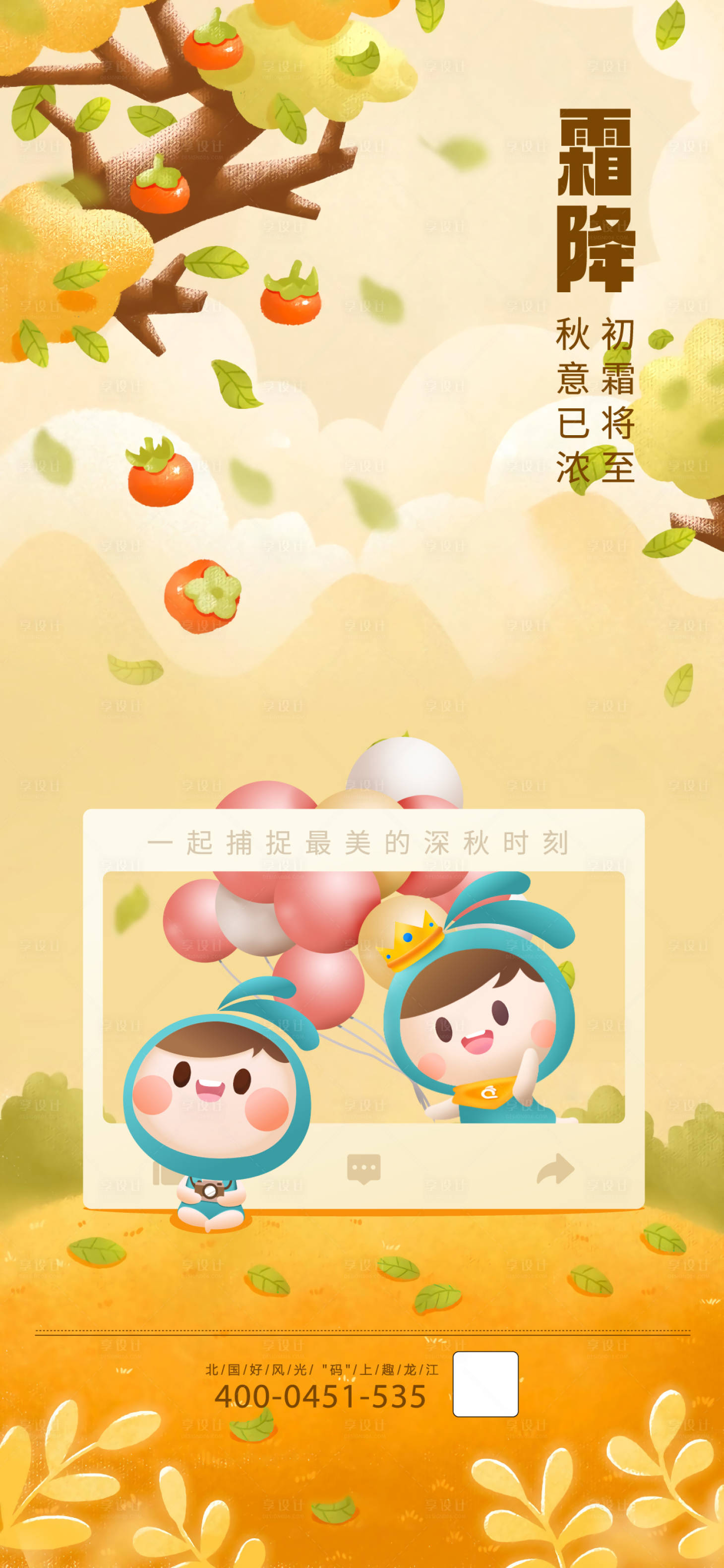 源文件下载【享设计】搜索编号：67380018132912292【霜降海报】