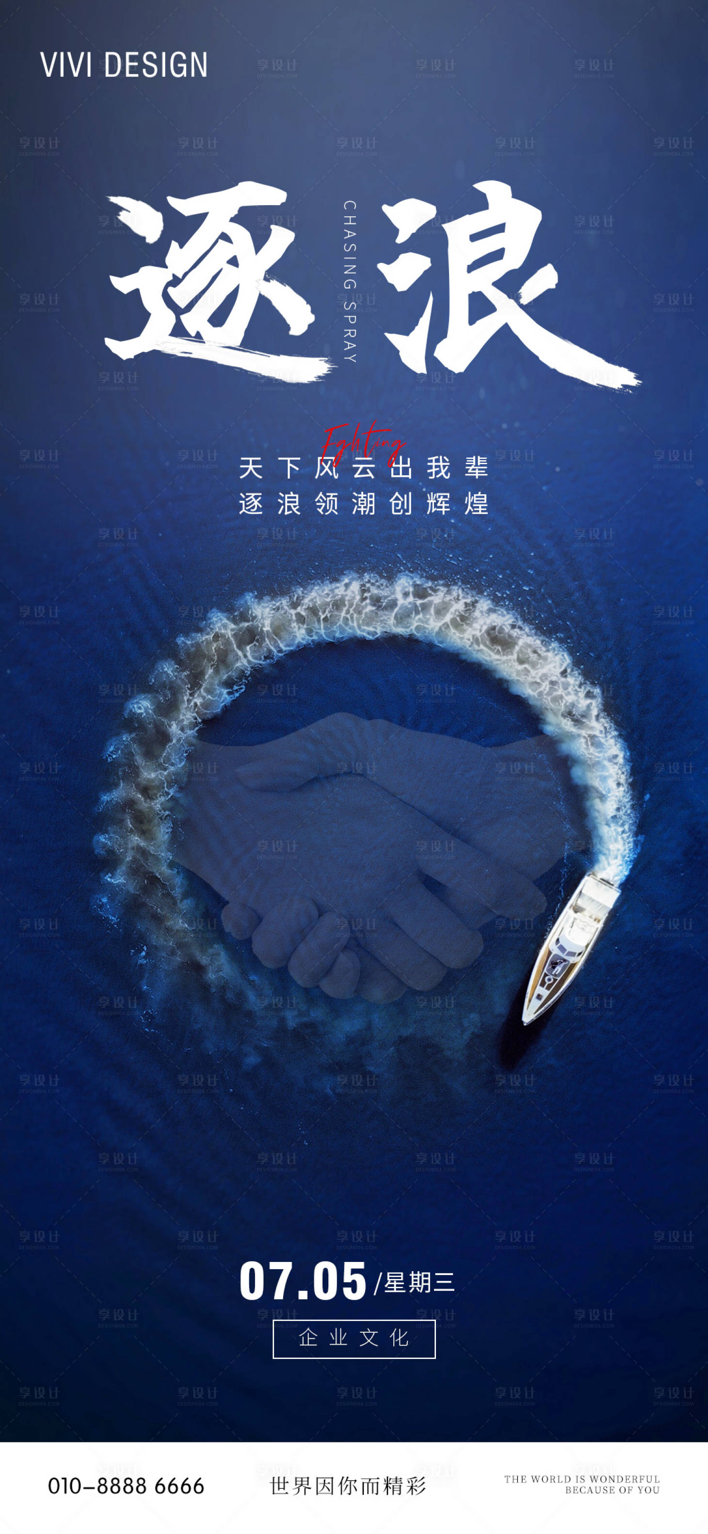 源文件下載【享設計】搜索編號：89920017805008267【企業文化勵志海報】