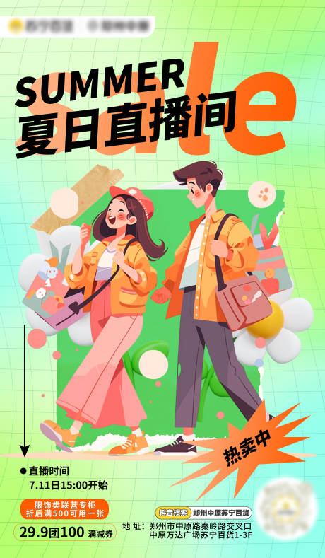 源文件下载【夏季直播宣传海报】编号：32340018046146810