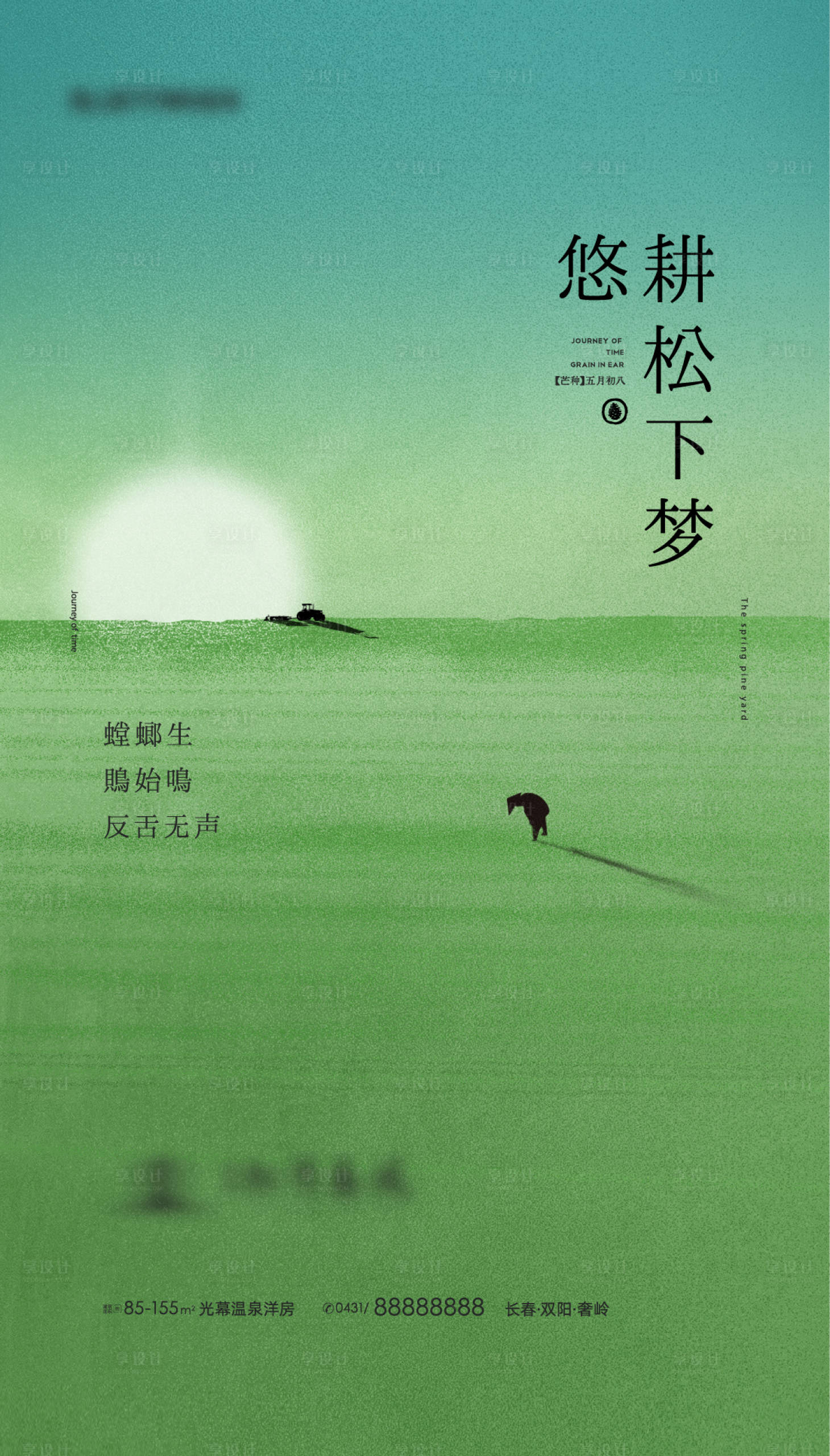 源文件下載【享設計】搜索編號：42400018078849810【芒種節氣海報】