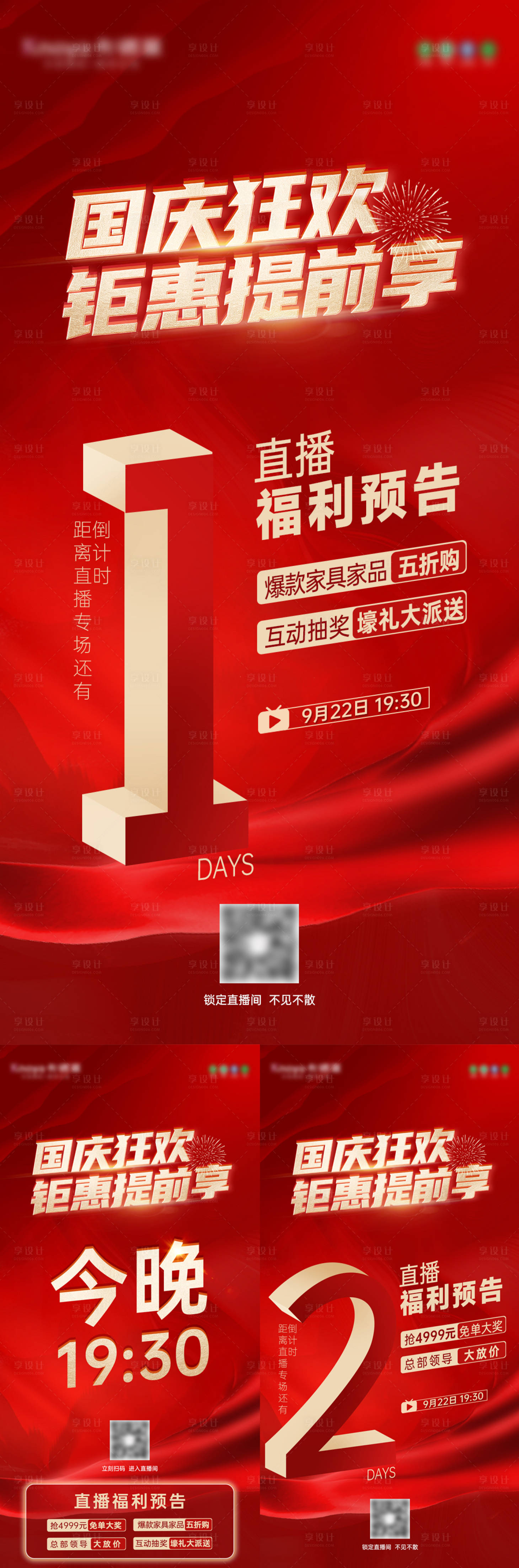 源文件下载【享设计】搜索编号：59210018012614099【地产钜惠倒计时系列单图】