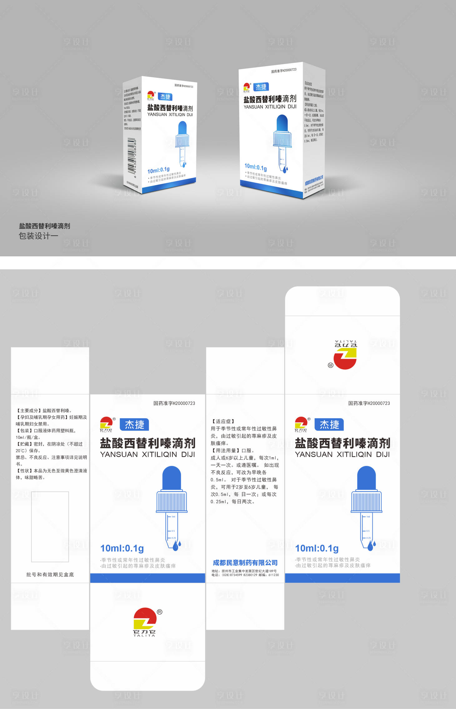 源文件下載【享設計】搜索編號：38880018128251559【創意產品包裝設計】