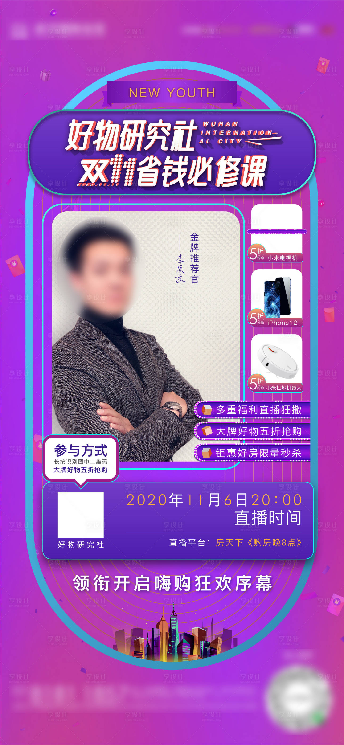 源文件下載【享設(shè)計(jì)】搜索編號(hào)：50140017798686032【人物海報(bào)】