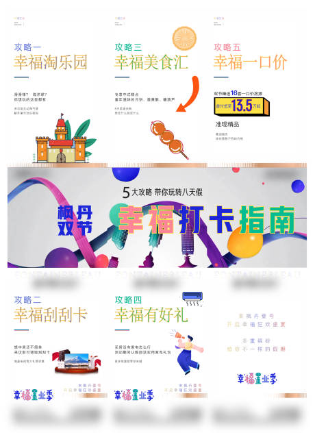 源文件下載【享設計】搜索編號：26340017851181496【地產幸福指南三宮格海報】