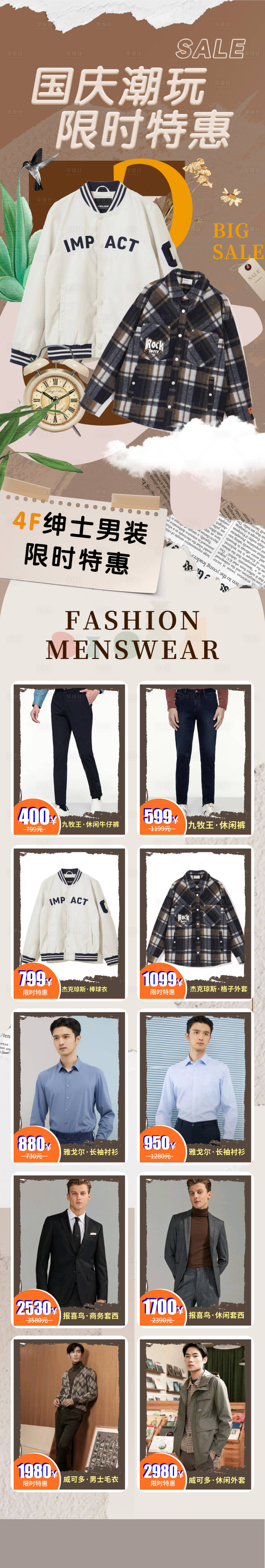 源文件下载【潮流男装购物商城爆品图】编号：47790018309577172