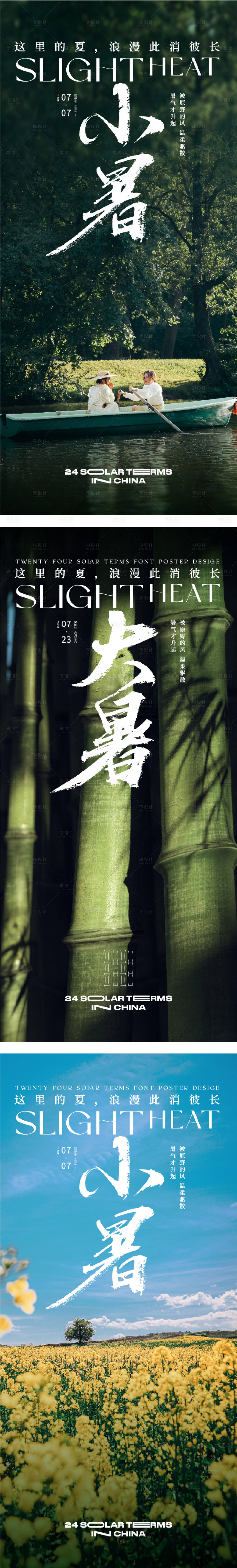 源文件下載【大暑節氣海報】編號：43980017860954089