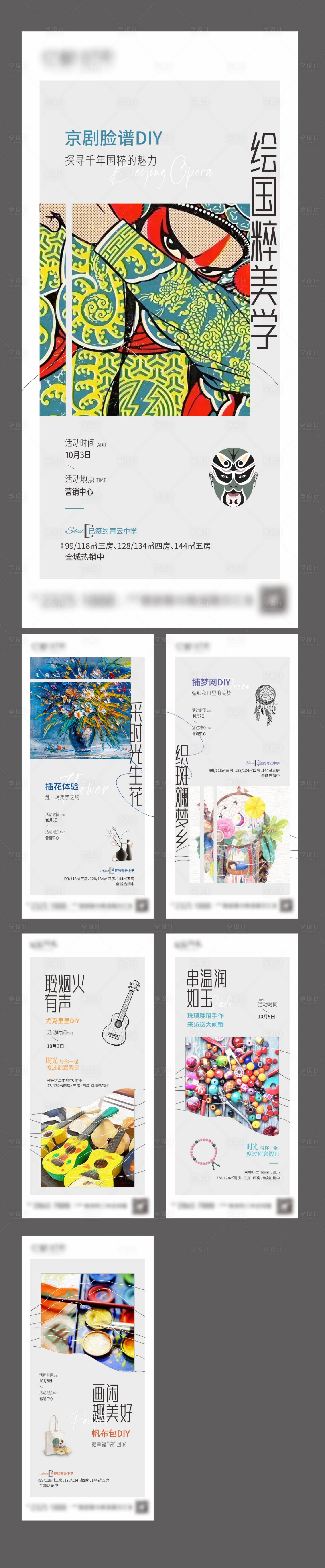 源文件下载【地产活动系列稿】编号：88340018052803538