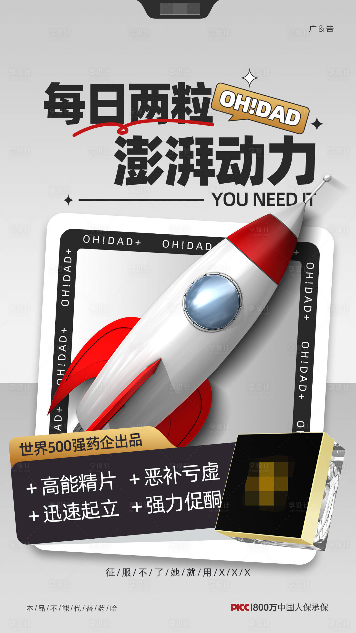 源文件下載【享設計】搜索編號：52870017966991211【產品創意海報】