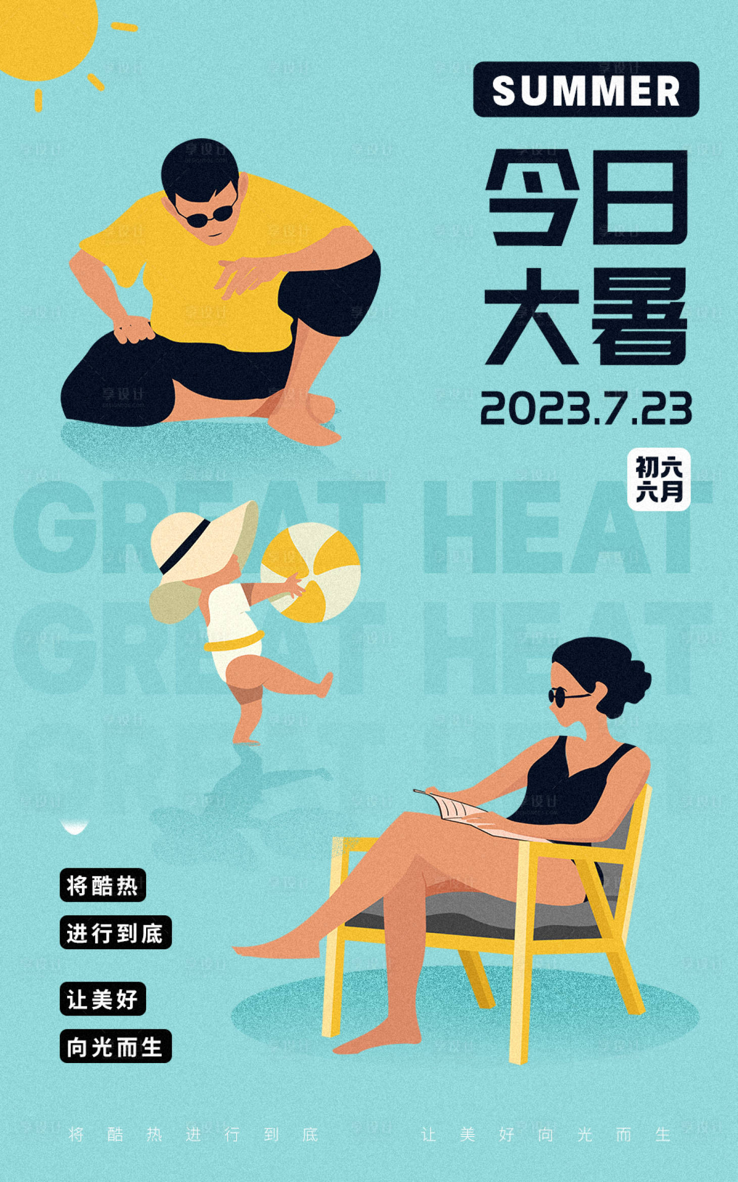 源文件下載【大暑手繪節(jié)日海報(bào)】編號(hào)：25200018193808567
