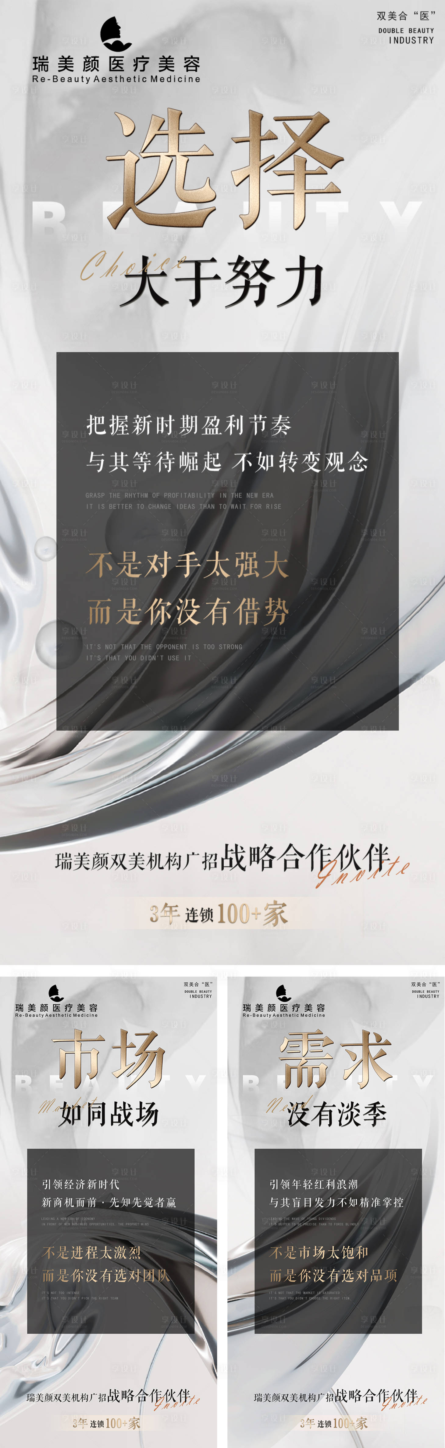源文件下载【美业造势宣传系列海报】编号：81930017957055122