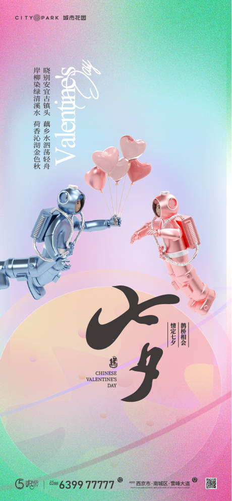 源文件下载【七夕情人节海报】编号：43550017952334320