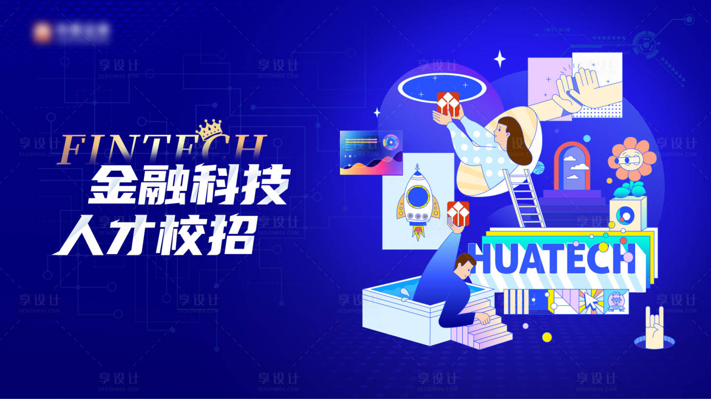 源文件下载【享设计】搜索编号：33230018340268381【人才招聘海报】