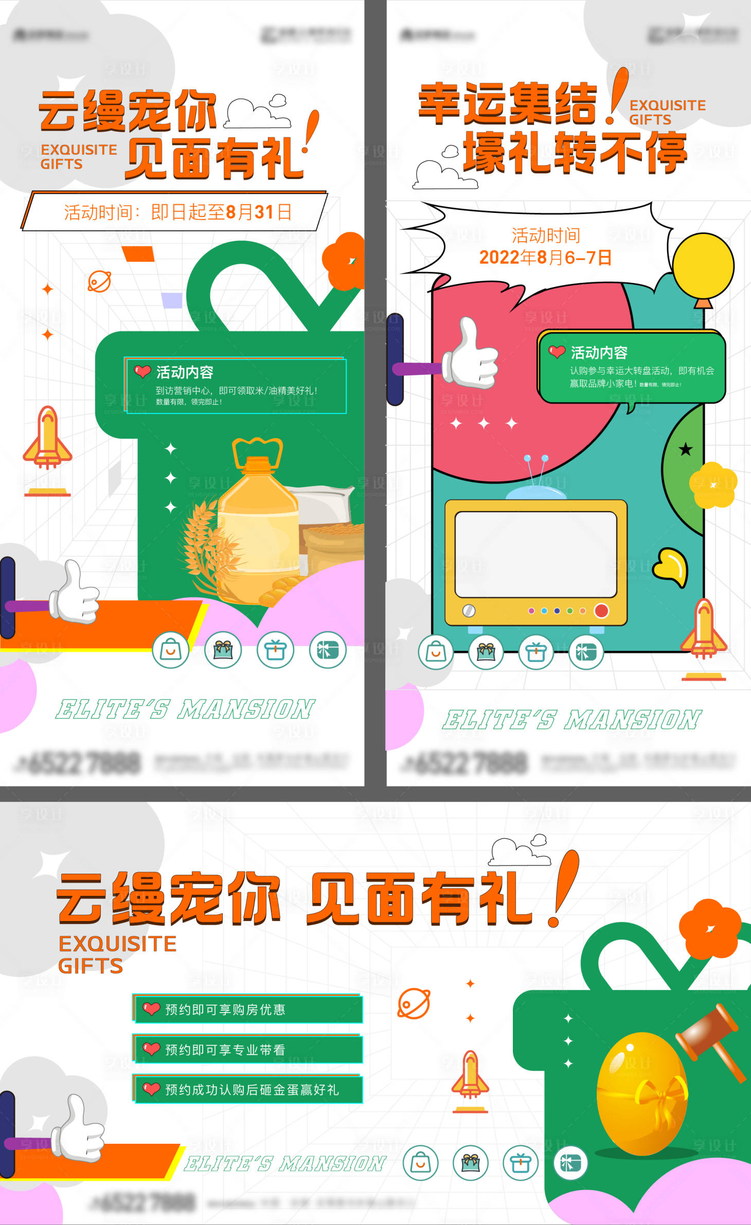 源文件下載【享設(shè)計】搜索編號：63070018010137354【周末好禮活動海報】