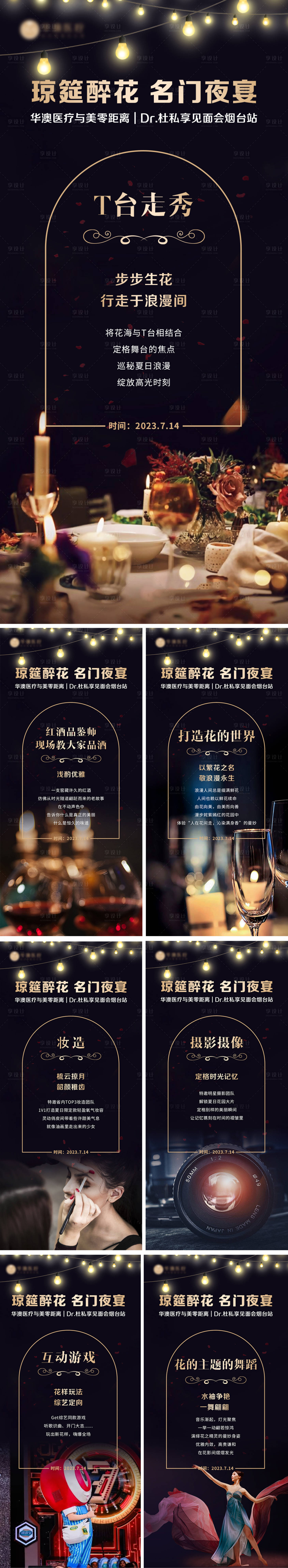 源文件下载【医美活动海报 】编号：32250017818372100