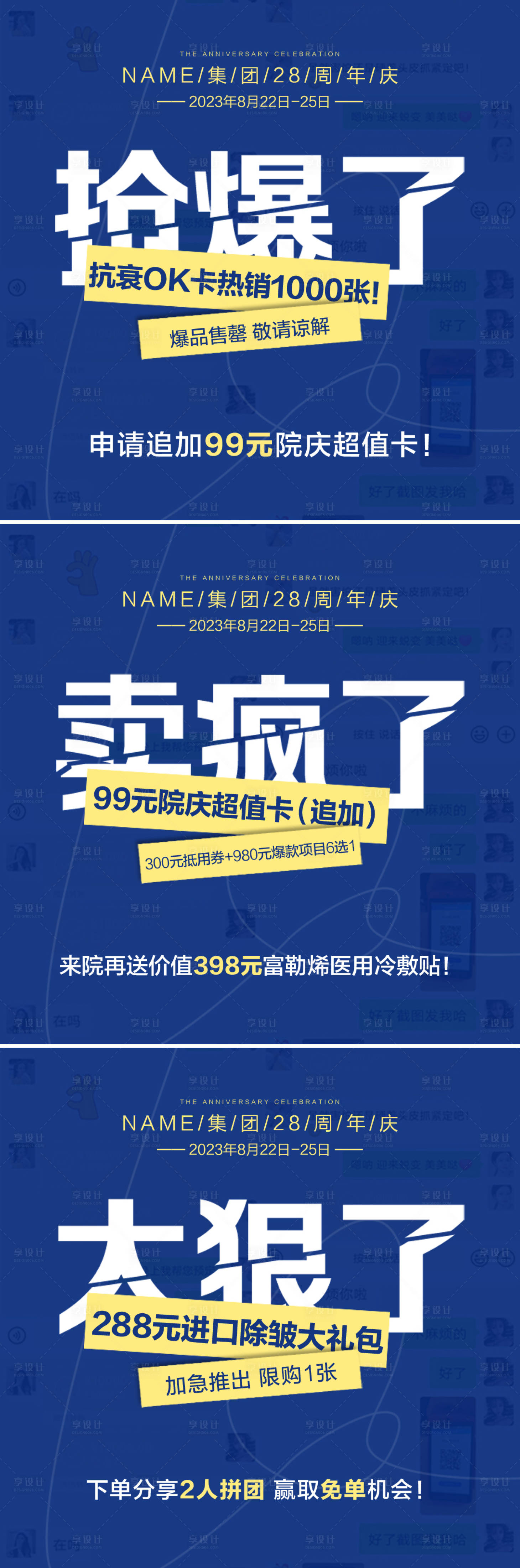 源文件下载【享设计】搜索编号：58370018390388171【创意周年庆促销海报】