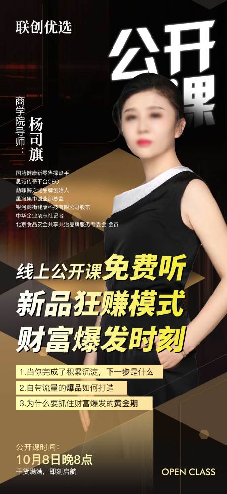 源文件下载【公开课人物讲师海报】编号：86760018198257500