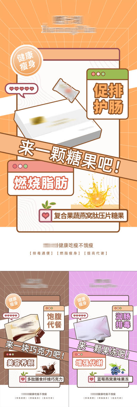 源文件下载【减肥瘦身产品功效系列海报】编号：34660017831647079