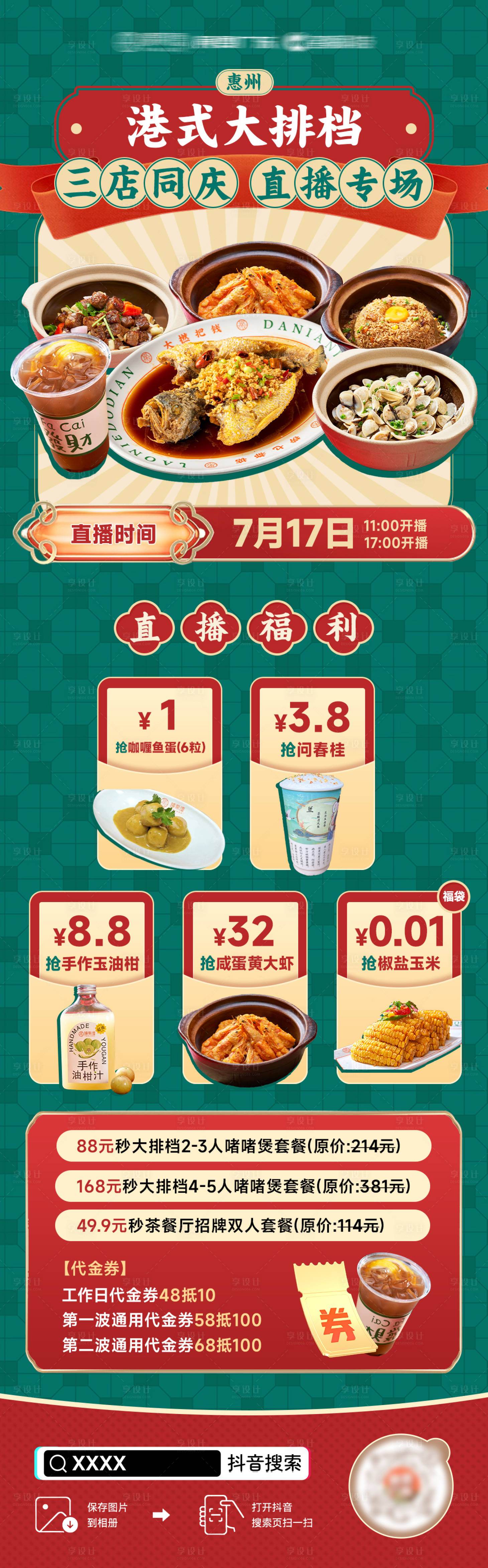 源文件下載【享設計】搜索編號：75800018000852510【港式茶餐廳直播海報】