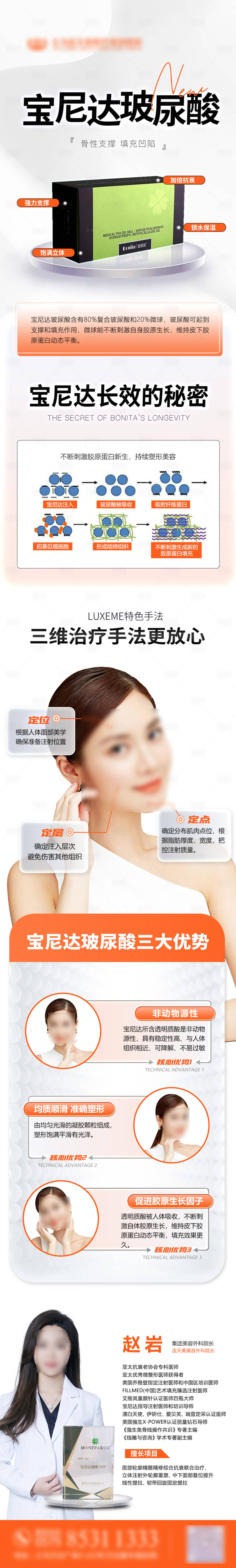源文件下载【享设计】搜索编号：67850018291899494【玻尿酸海报】