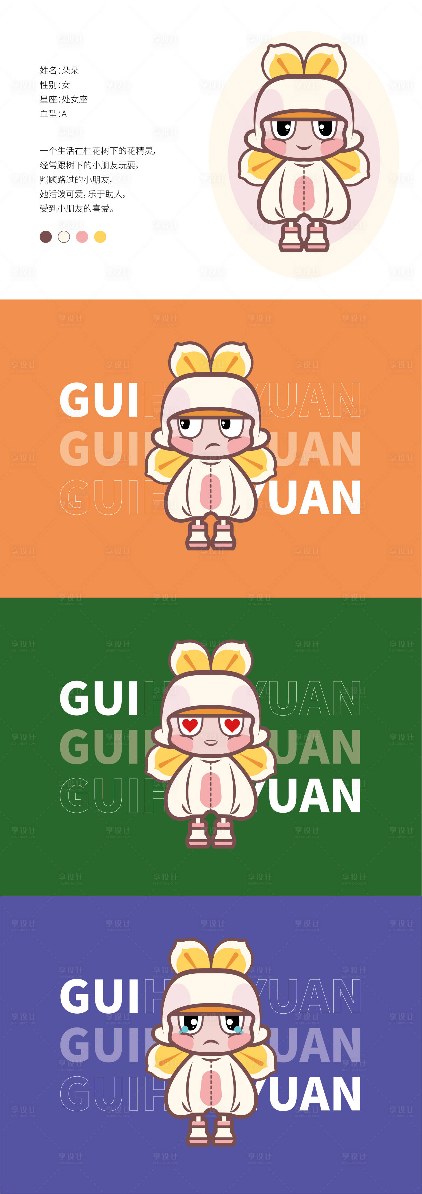 源文件下载【享设计】搜索编号：98530017845015244【幼儿园logo设计IP】