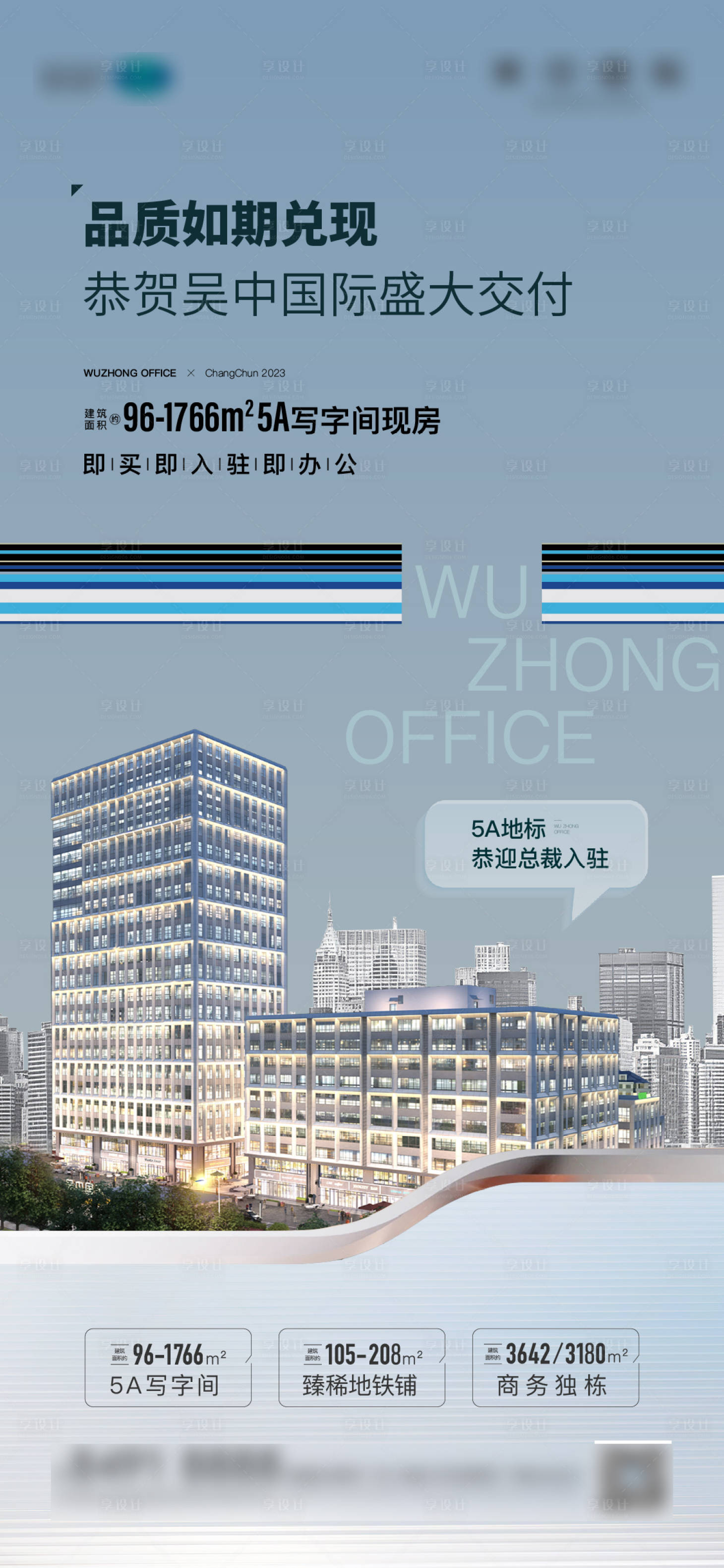 源文件下載【享設(shè)計(jì)】搜索編號：33610018300081262【交付海報(bào)】