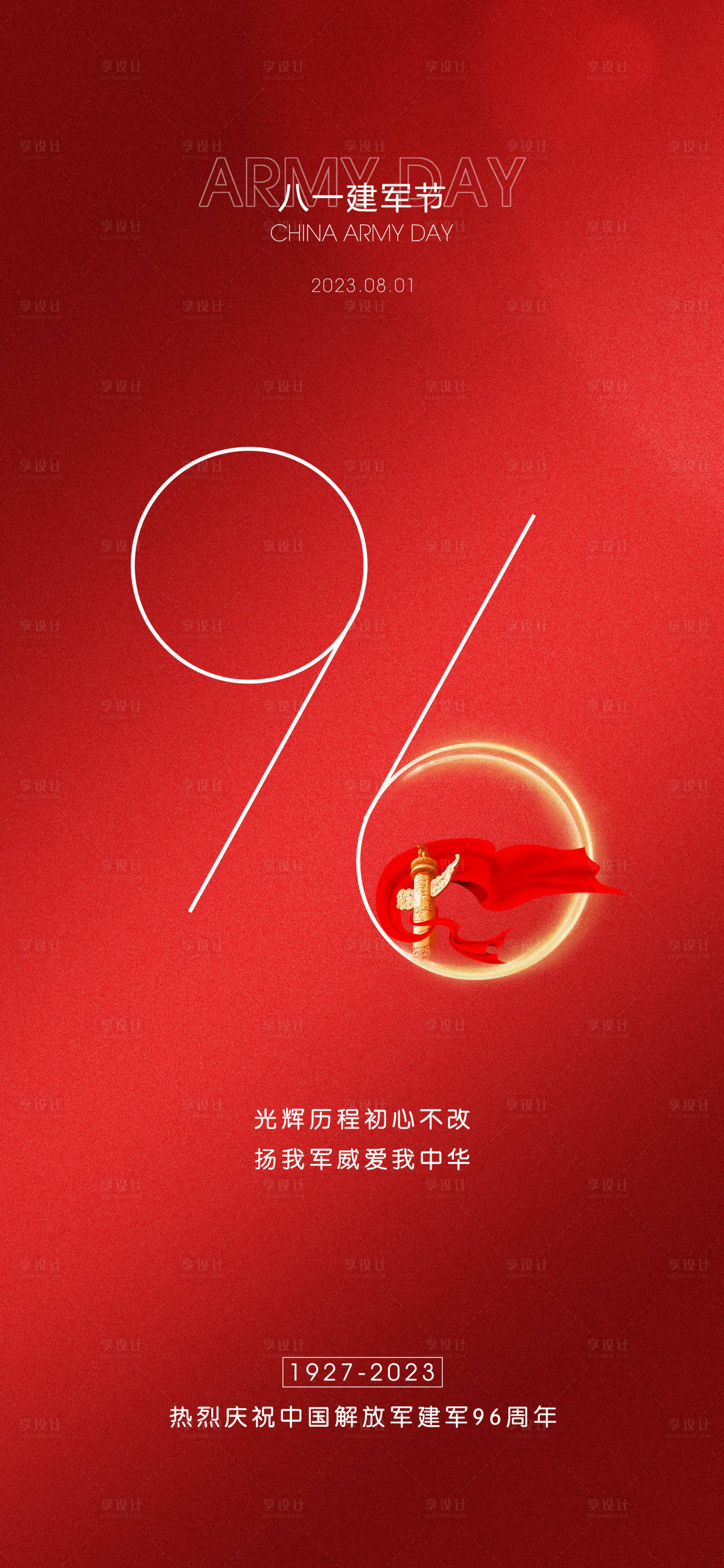 源文件下载【享设计】搜索编号：51580018206836874【建军节海报】