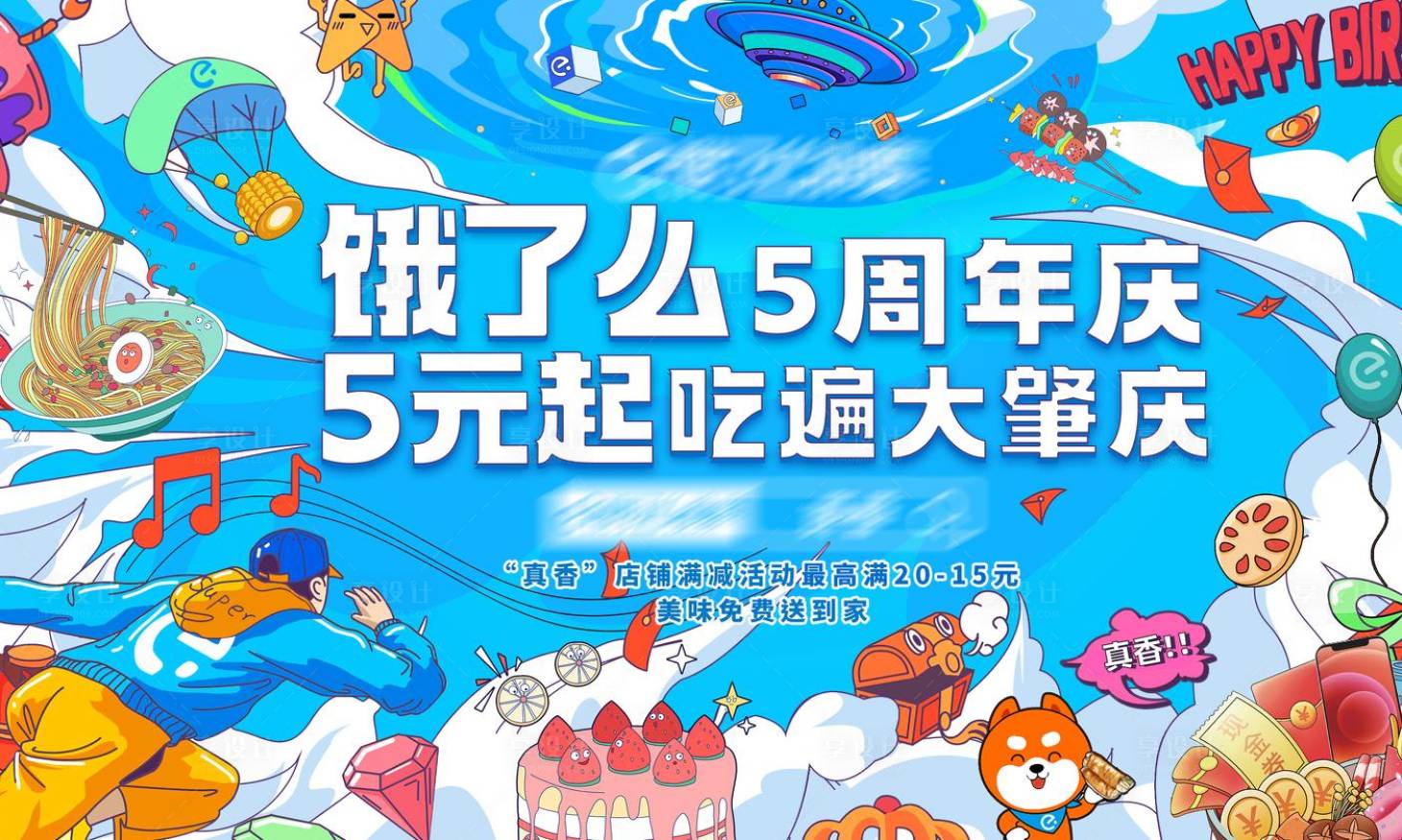 源文件下载【享设计】搜索编号：24820018412701475【周年庆活动主画面】
