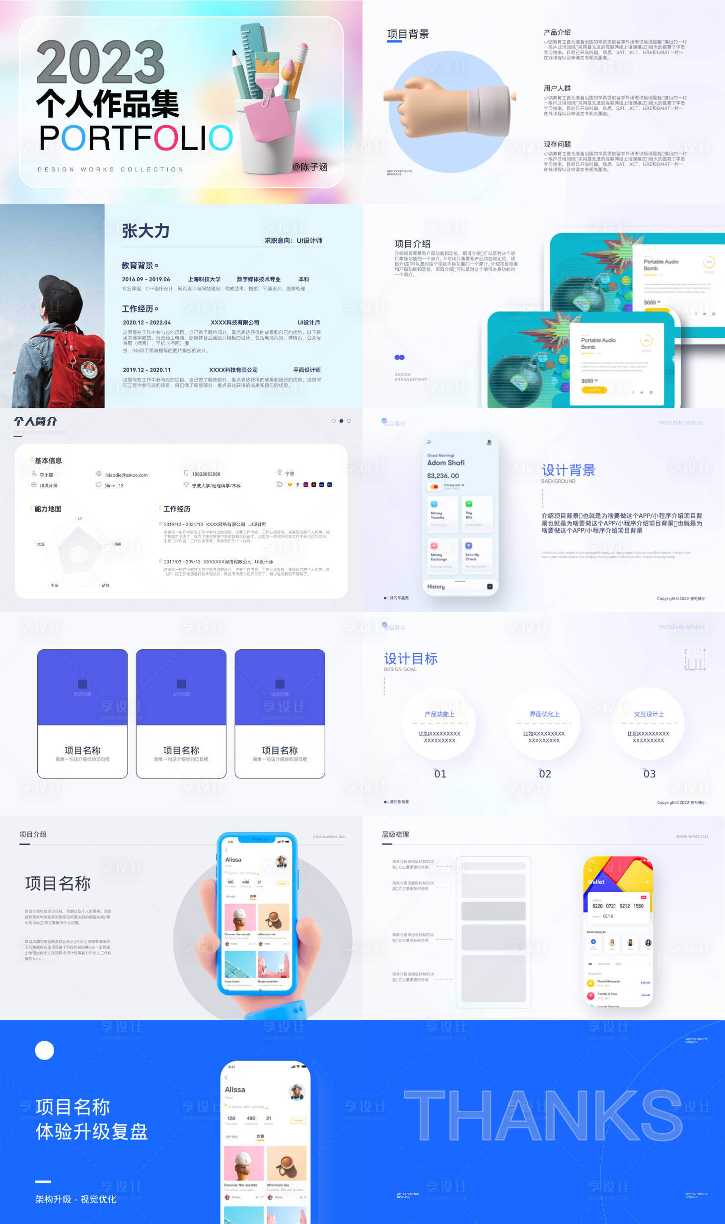 源文件下载【享设计】搜索编号：14840018025977315【UI作品集 】
