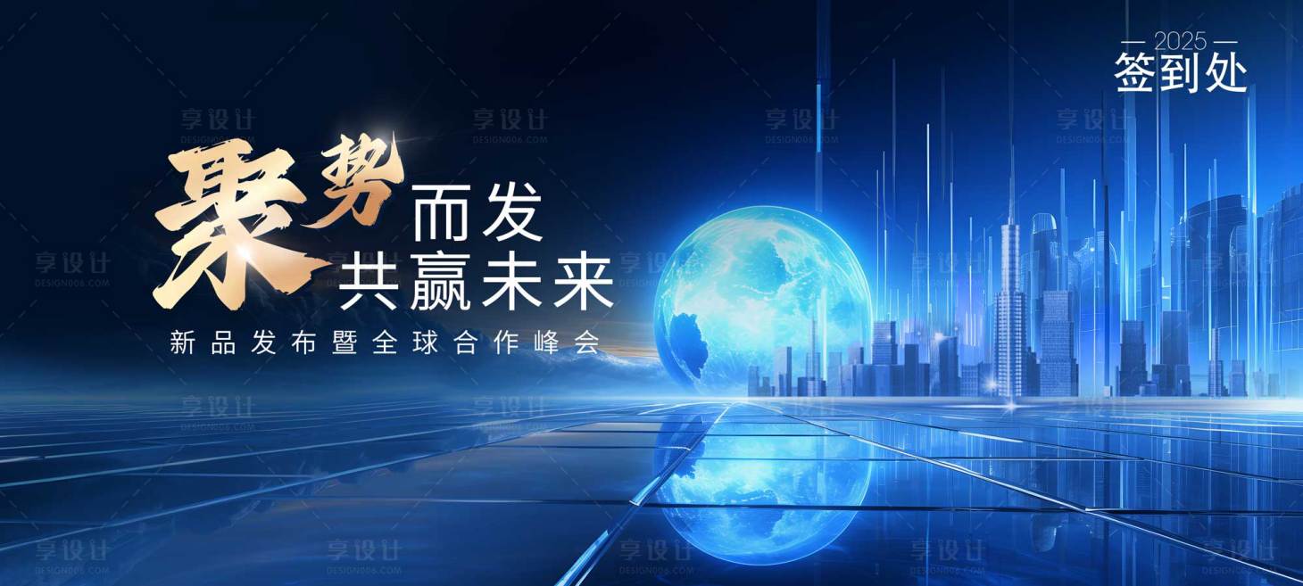 源文件下載【享設計】搜索編號：30060018289301266【企業年會背景板】