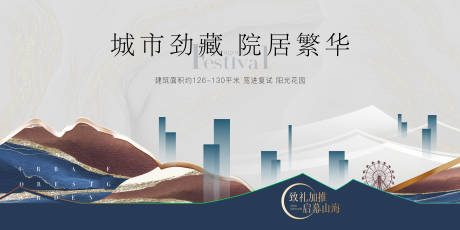 源文件下载【中式地产主画面展板】编号：72970018225736161