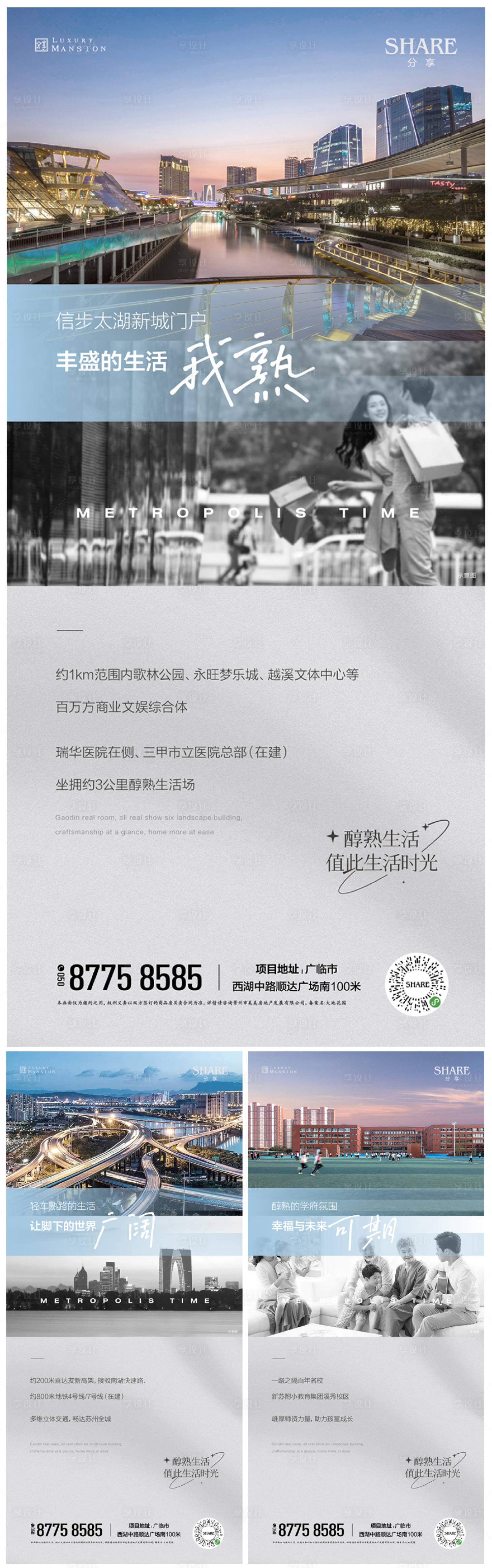 源文件下載【享設計】搜索編號：72050018251522234【地產配套價值點系列海報】
