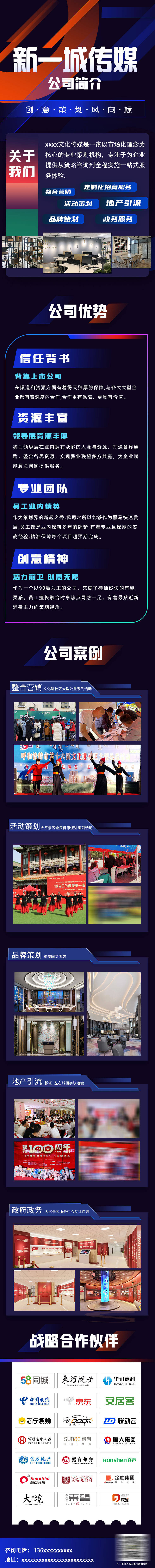 源文件下载【享设计】搜索编号：52380018200924652【公司介绍长图】