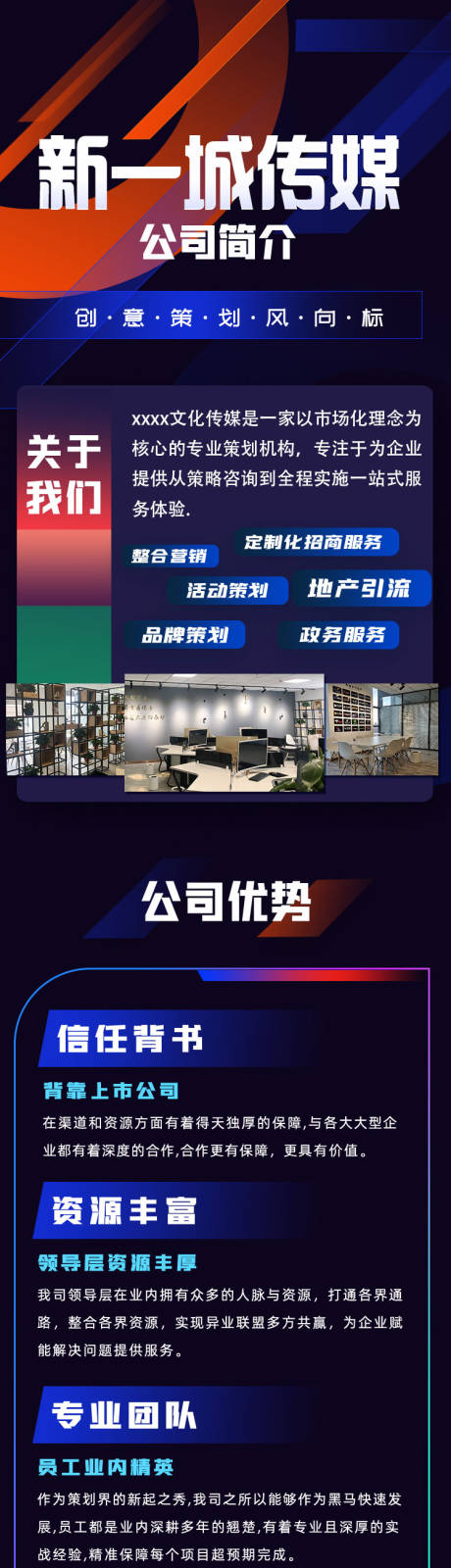 源文件下载【公司介绍长图】编号：52380018200924652