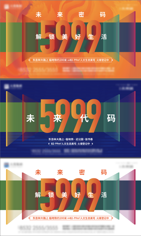 源文件下載【享設計】搜索編號：58830018335135790【地產促銷展板】