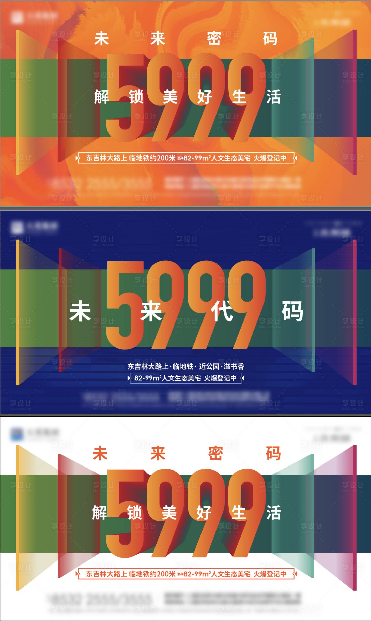 源文件下載【享設計】搜索編號：58830018335135790【地產(chǎn)促銷展板】