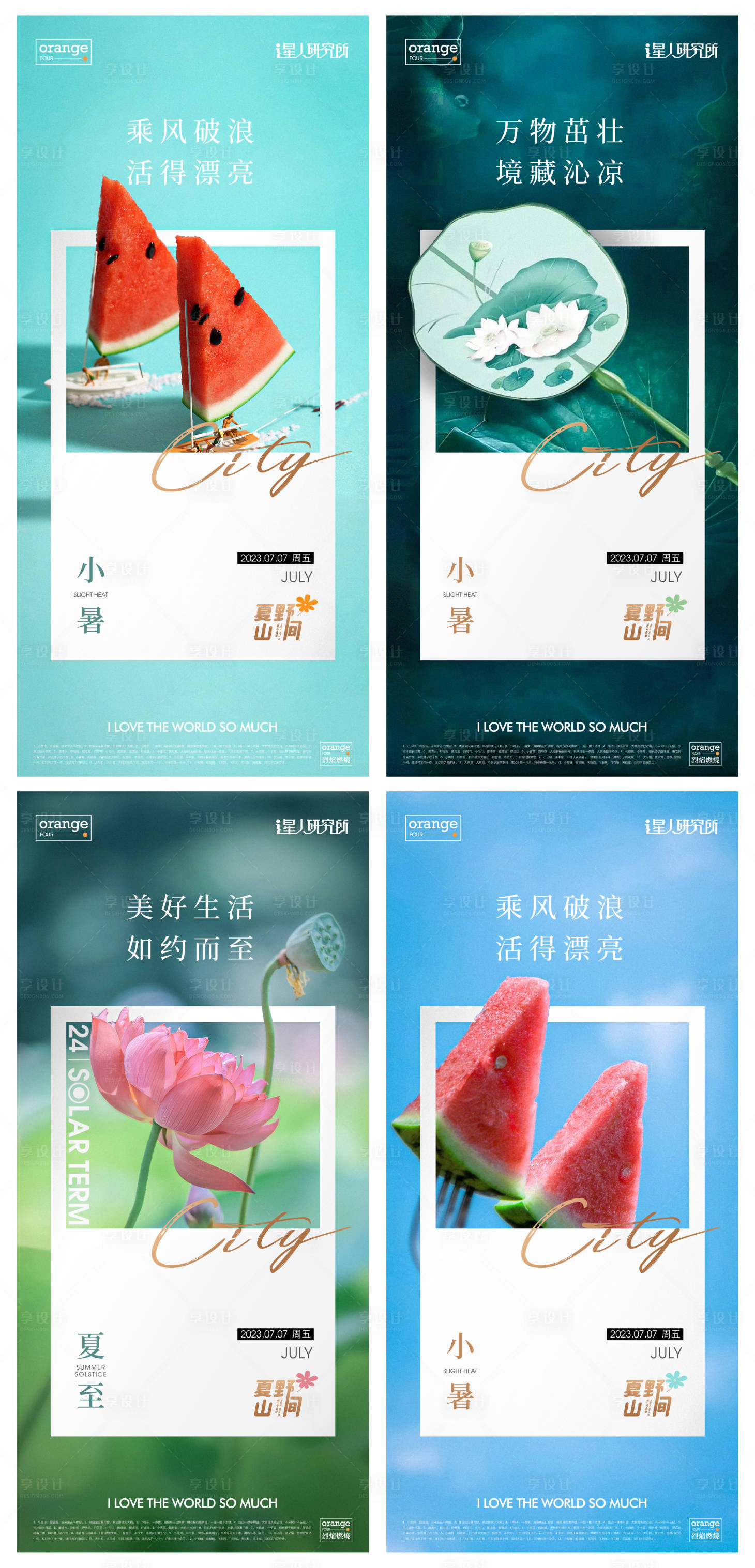 源文件下载【小暑大暑节气海报】编号：61400017797596284